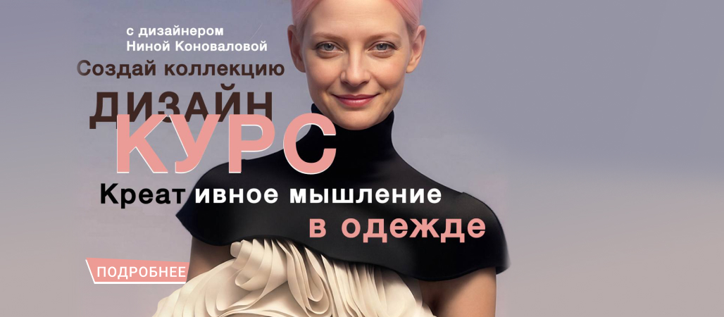 ДИЗАЙН КУРС
