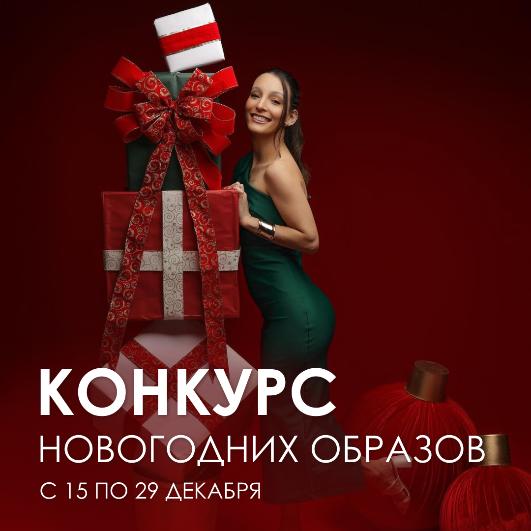 КОНКУРС НОВОГОДНИХ ОБРАЗОВ 2026