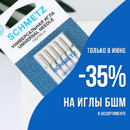 СКИДКА 35% НА ИГЛЫ ДЛЯ БШМ