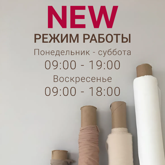 НОВЫЙ РЕЖИМ РАБОТЫ