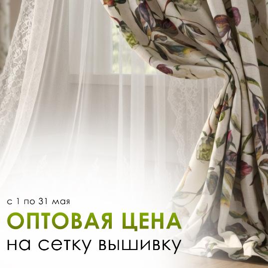 ОПТОВАЯ ЦЕНА НА СЕТУ ВЫШИВКУ