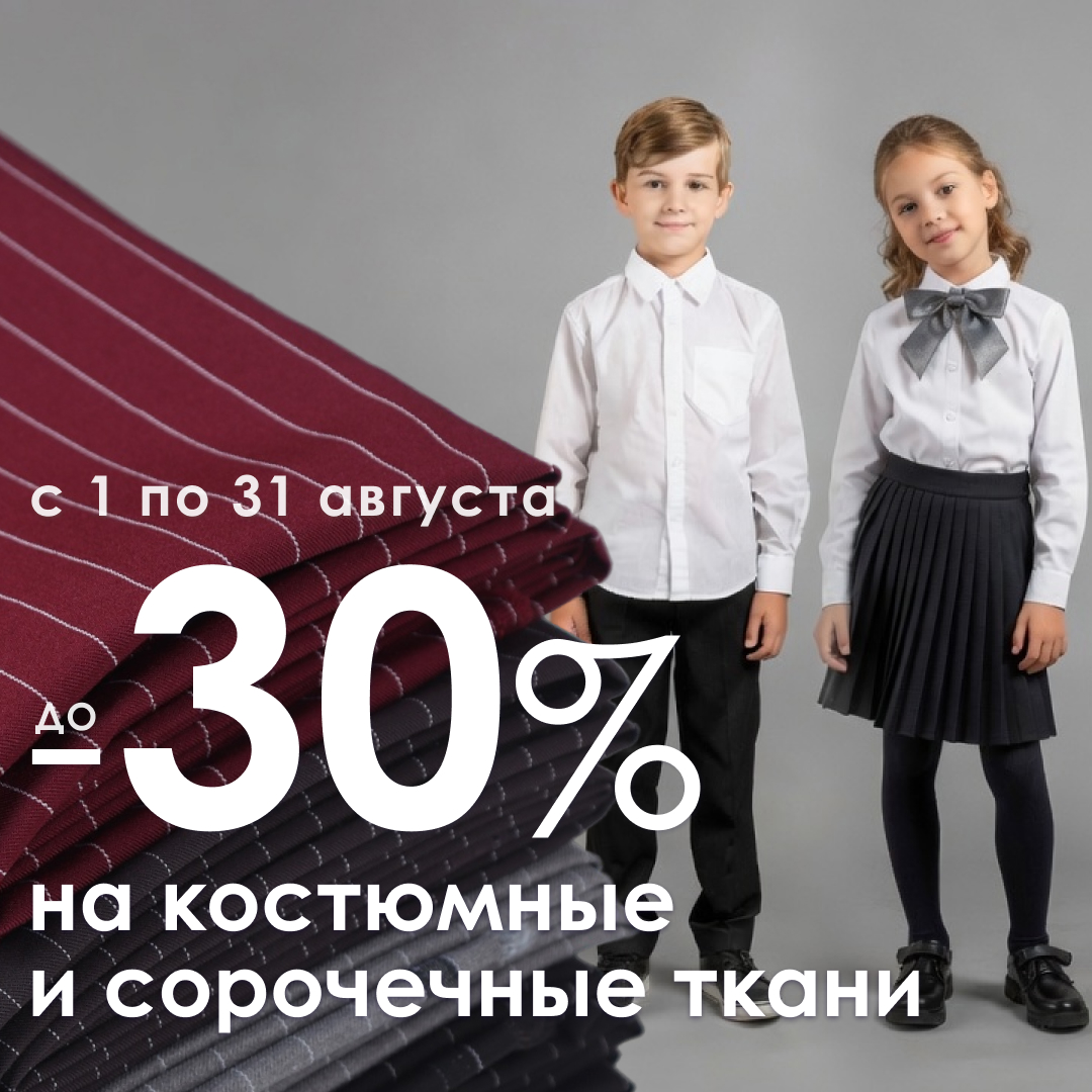 Готовимся к школе со скидкой до 30%! Готовимся к школе со скидкой до 30%!