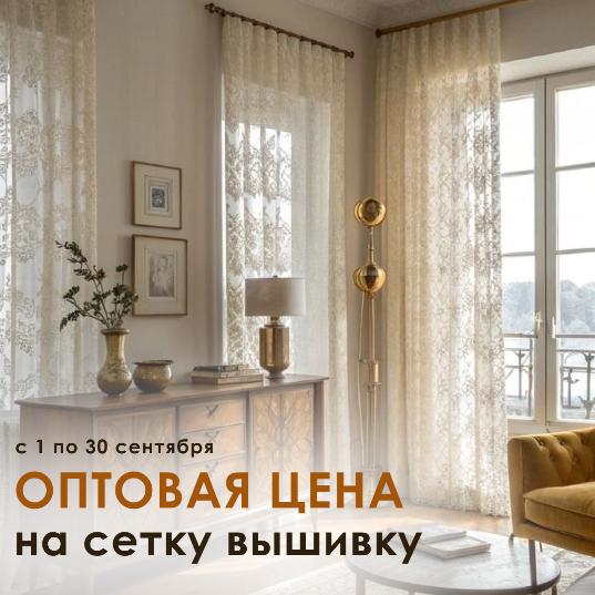 Сетка-вышивка по цене ОПТ Сетка-вышивка по цене ОПТ