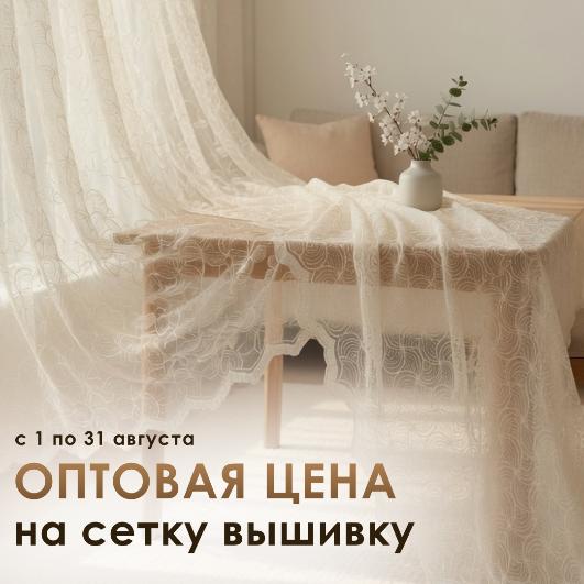 Летний опт на сетку-вышивку