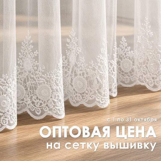 СЕТКА-ВЫШИВКА ПО ОПТУ СЕТКА-ВЫШИВКА ПО ОПТУ