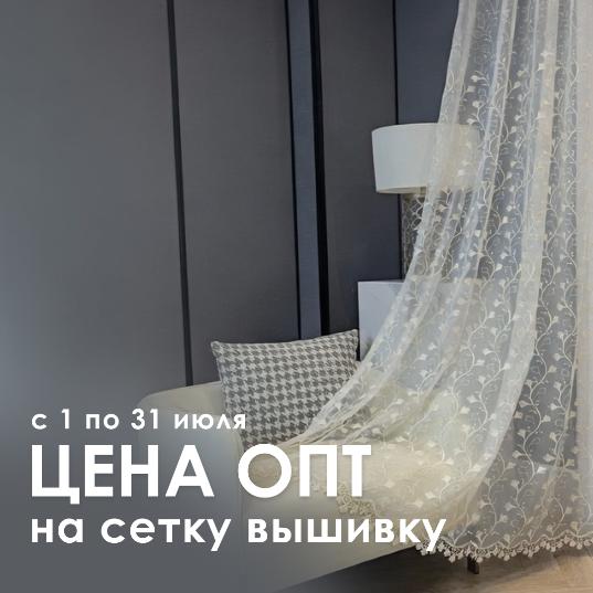 ОПТОВАЯ ЦЕНА НА СЕТКУ ВЫШИВКУ ОПТОВАЯ ЦЕНА НА СЕТКУ ВЫШИВКУ