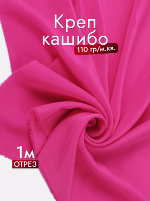 Креп-кашибо однотонный Фуксия - изображение