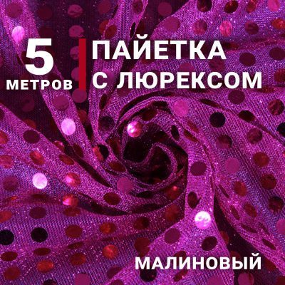 Трикотаж копейка Малиновый - изображение