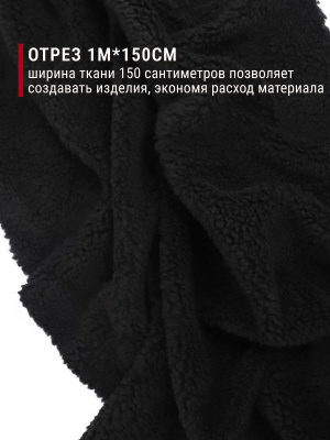 Мех подкладочный О-8ч 320гр/м.кв.Черный - изображение