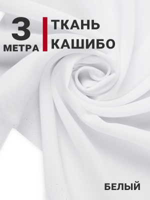 Кашибо однотонный Белый - изображение