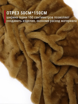 Мех-игрушка И-45 Коричневый - изображение