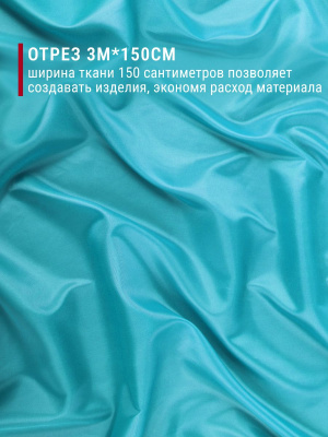 Подкладочная однотонная таффета Бирюзовый 1151 - изображение