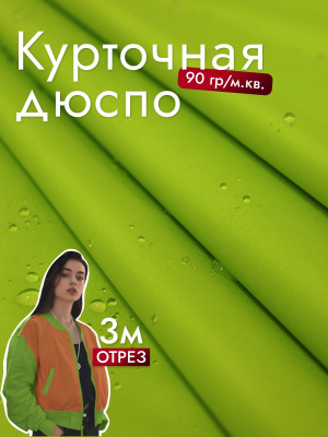 Курточная Royal Dewspo pu milky Лайм - изображение