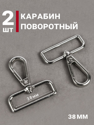 Карабин 38мм для сумок Никель - изображение
