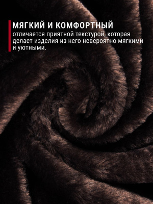 Мех-игрушка И-91 Т.коричневый - изображение
