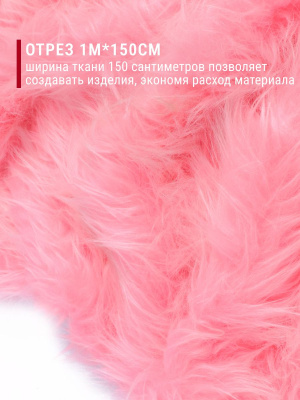 Мех-длинноворсовый ИД-126 Св.розовый - изображение