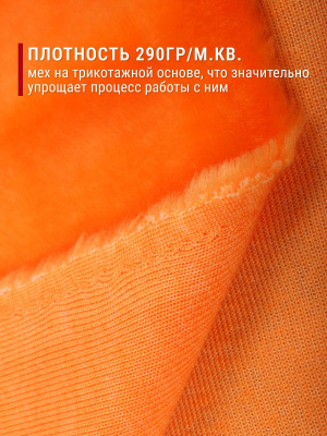 Мех-игрушка И-221 Оранжевый - изображение