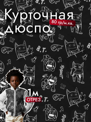 Ткань плащевая принт 109300 Монстрики на черном - изображение