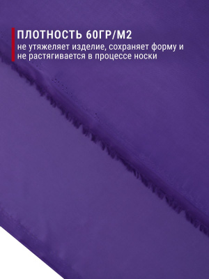 Подкладочная однотонная таффета Т.фиолетовый - изображение