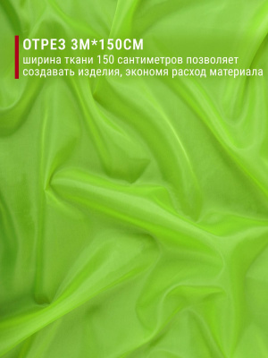 Подкладочная однотонная таффета Салатовый 1228 - изображение