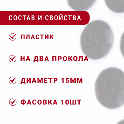 Пуговицы 15мм 2 прокола Чёрный граненые - изображение