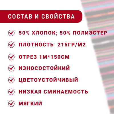 Гобелен 150 облегченный Розовые,оранжевые,голубые,салатовые полоски - изображение