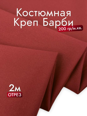 Креп барби Терракотовый 199 - изображение