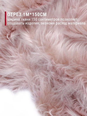 Мех-длинноворсовый ИД-120 Бежевый с белым ворсом - изображение