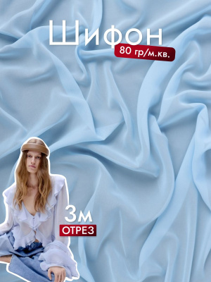 Шифон однотонный Св.голубой - изображение