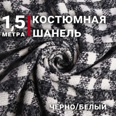 Костюмная шанель Черный/белый - изображение