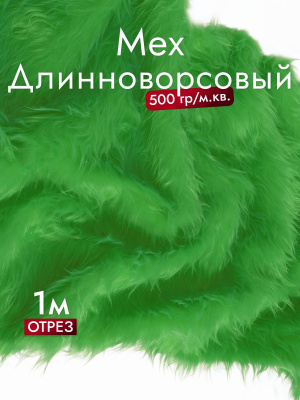 Мех-длинноворсовый ИП-141 Зеленый - изображение