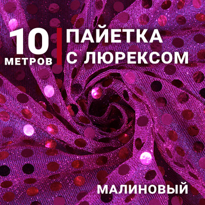 Трикотаж копейка Малиновый - изображение