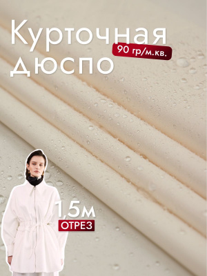 Курточная Royal Dewspo pu milky Сливки - изображение