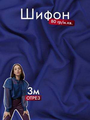 Шифон однотонный Электрик - изображение