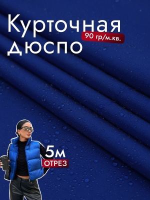 Курточная Royal Dewspo pu milky Василек - изображение