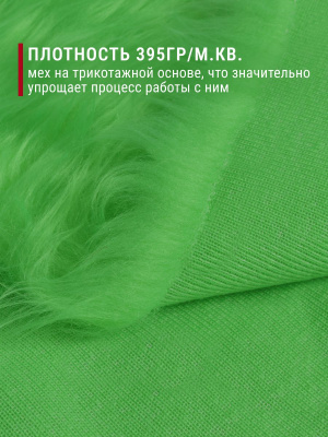 Мех-длинноворсовый ИП-141 Зеленый - изображение