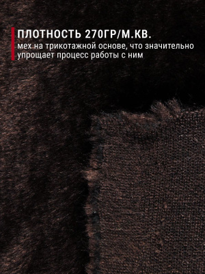 Мех-игрушка И-91 Т.коричневый - изображение