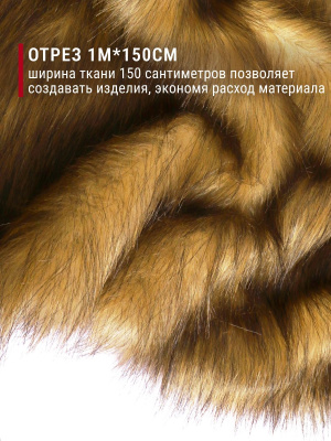 Мех-длинноворсовый Г-43 Рыжий с черным ворсом - изображение