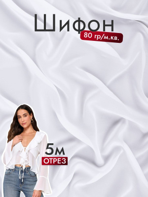 Шифон однотонный Белый - изображение