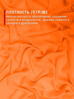 Шифон однотонный Ярко-оранжевый - изображение
