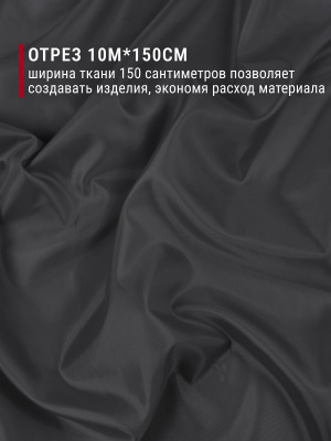 Подкладочная однотонная таффета Т.серый - изображение