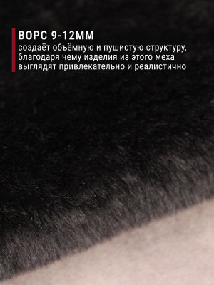 Мех-игрушка И-85 Черный - изображение