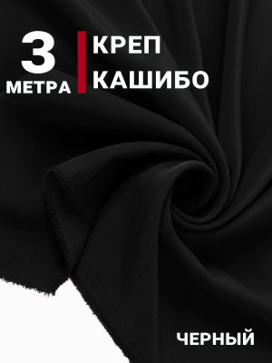 Кашибо однотонный Черный - изображение