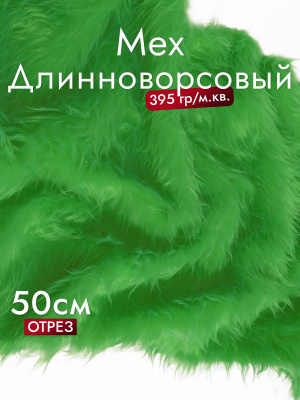 Мех-длинноворсовый ИП-141 Зеленый - изображение