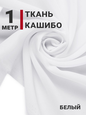 Кашибо однотонный Белый - изображение