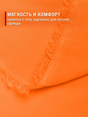 Шифон однотонный Ярко-оранжевый - изображение