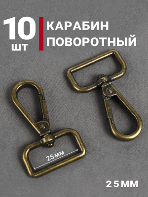 Карабин 25мм для сумок Антик - изображение