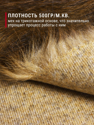 Мех-длинноворсовый Г-43 Рыжий с черным ворсом - изображение