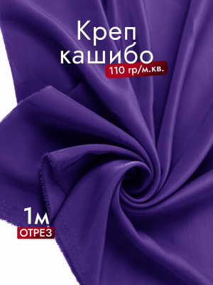 Креп-кашибо однотонный Фиолетовый - изображение