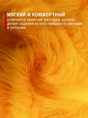 Мех-длинноворсовый ИД-180 Желтый - изображение